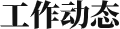 027－87758017 同题参见